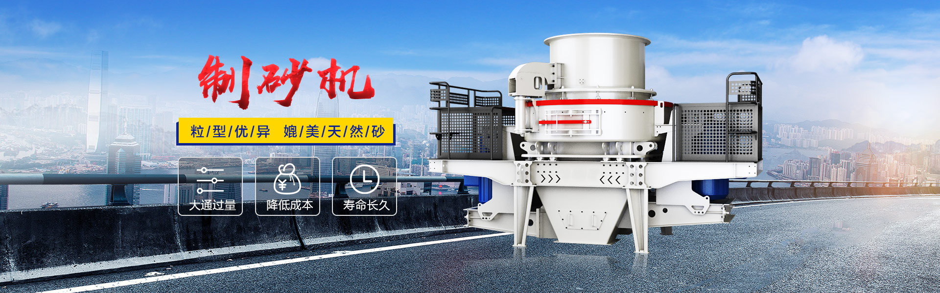 制砂機(jī)